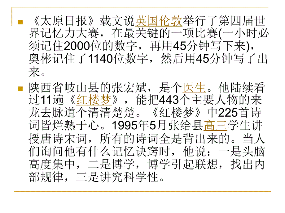 记忆方法及遗忘曲线.ppt_第4页