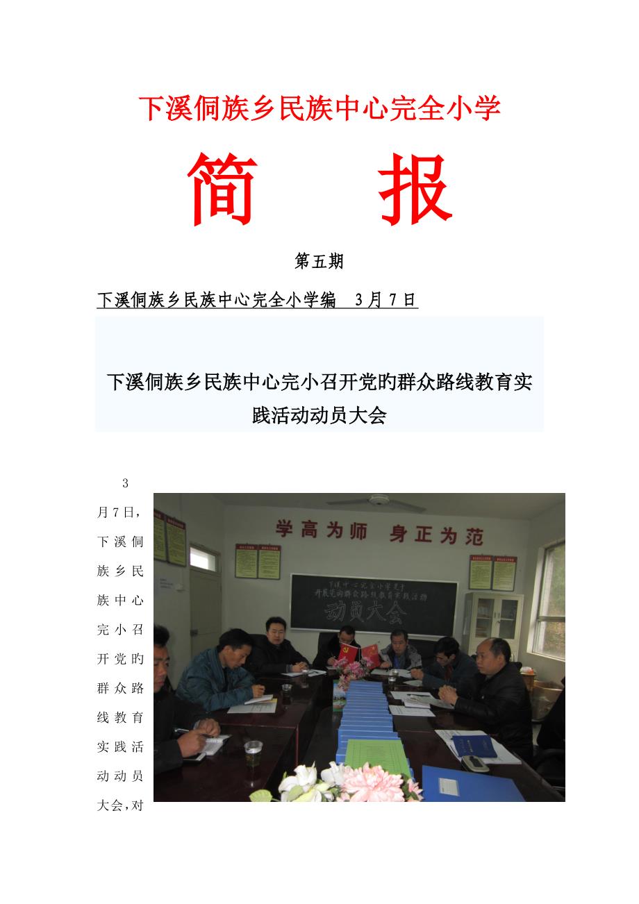 群众路线教育实践活动动员大会_第1页