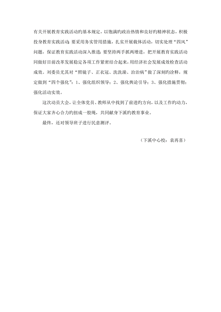 群众路线教育实践活动动员大会_第4页