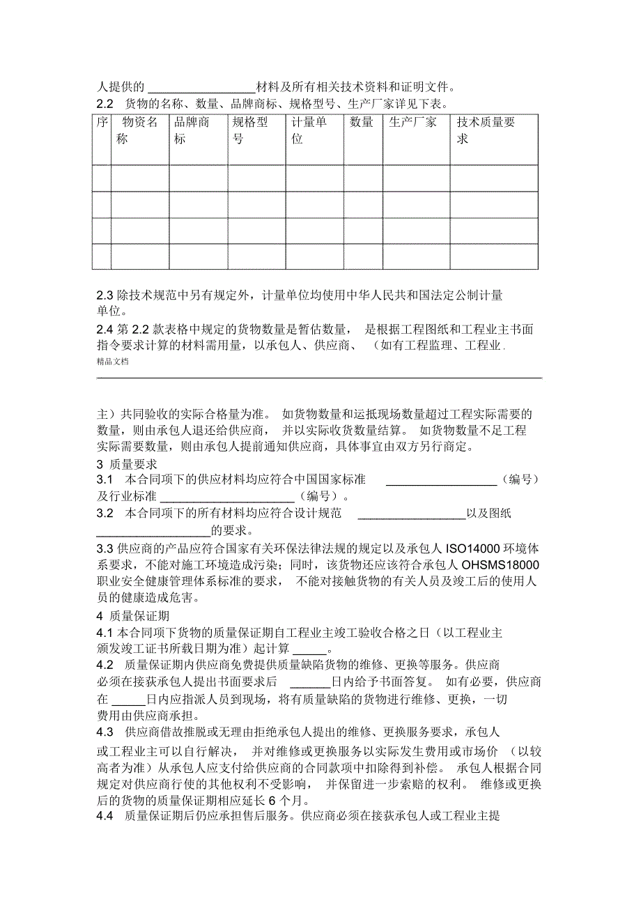 物资采购合同_第3页