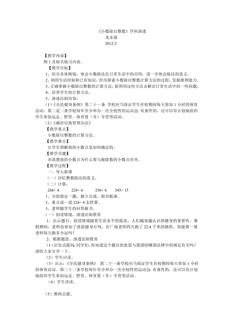 五年级数学渗透法制教育教案.doc_第1页