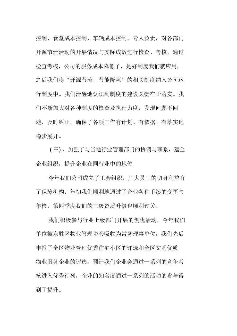 2020公司年度工作总结汇报_第4页