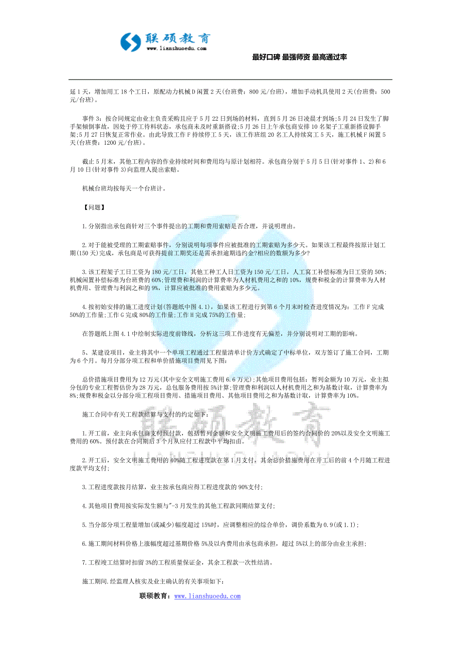 2014年造价工程师《建设工程造价案例分析》真题及答案.docx_第3页