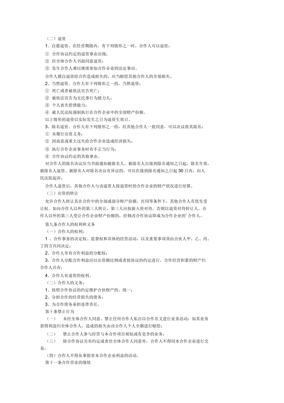 餐饮多人合伙股份协议书范本_第2页