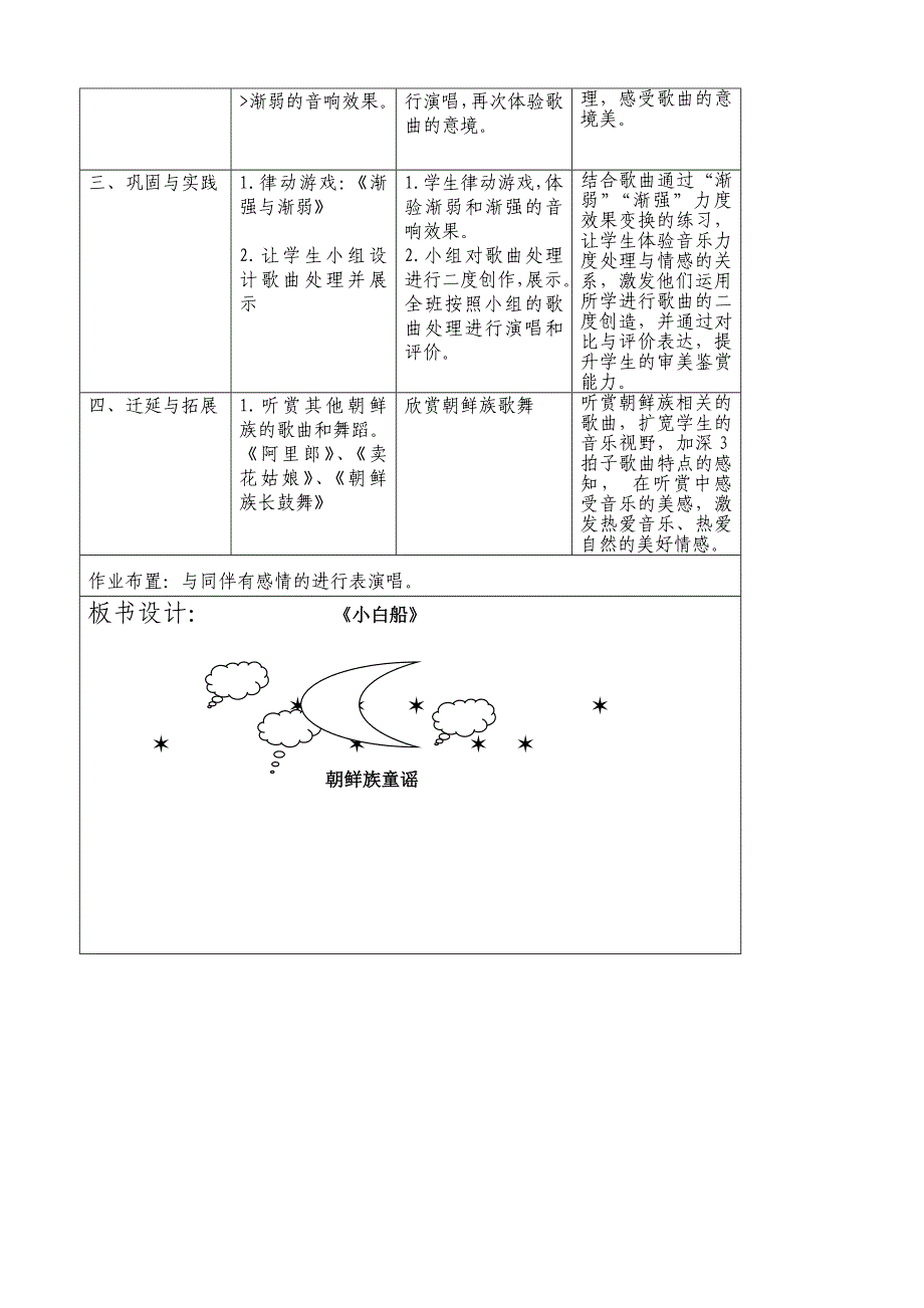 （演唱）小白船1.doc_第3页