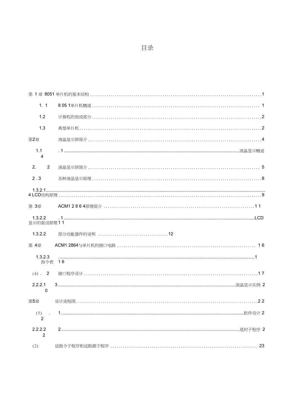 点阵式LCD液晶显示屏汇编_第4页