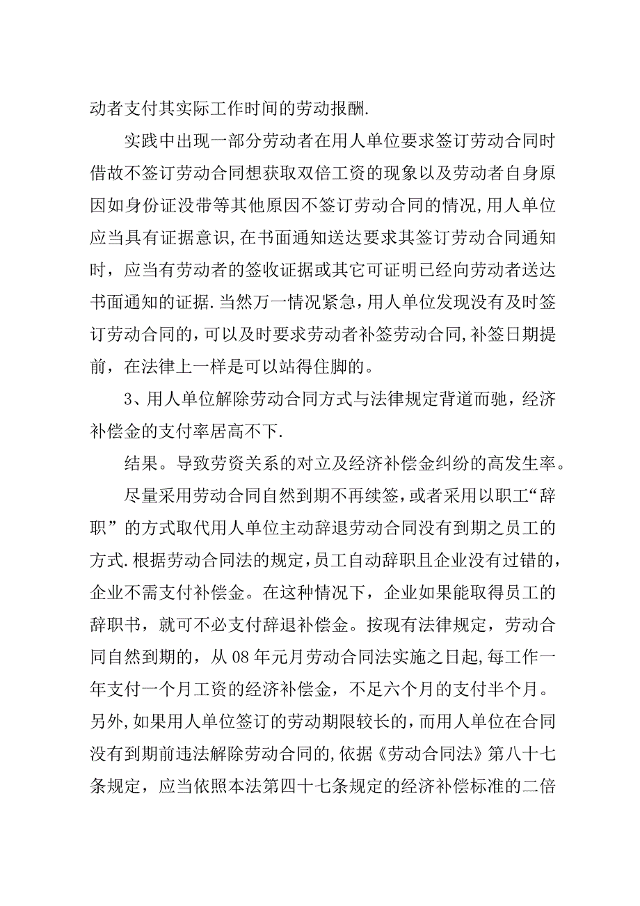 最新——企业用工风险规避及应对方案.docx_第3页