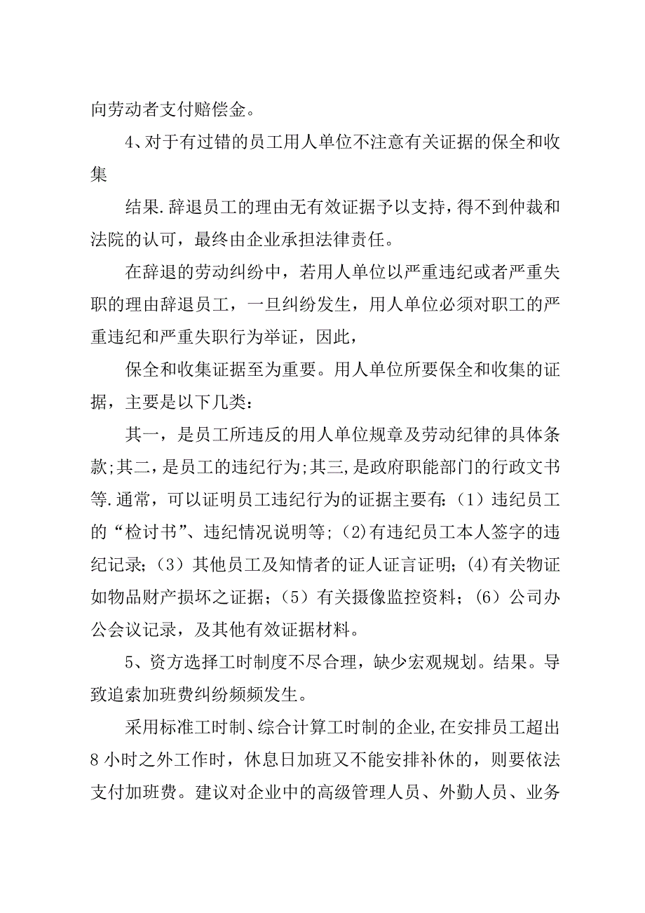 最新——企业用工风险规避及应对方案.docx_第4页