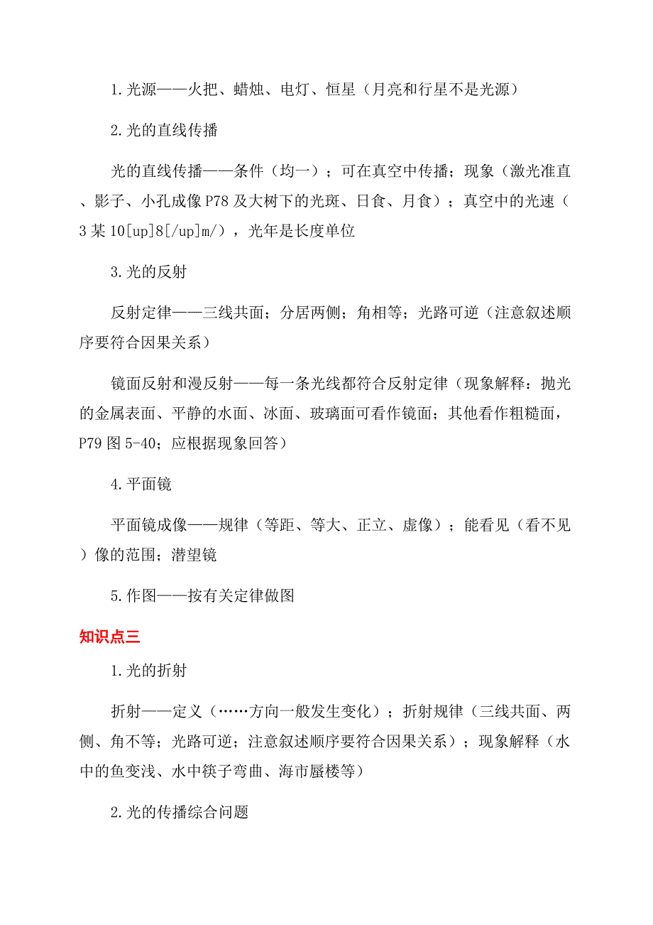 人教版八年级上册物理复习知识点.docx_第2页