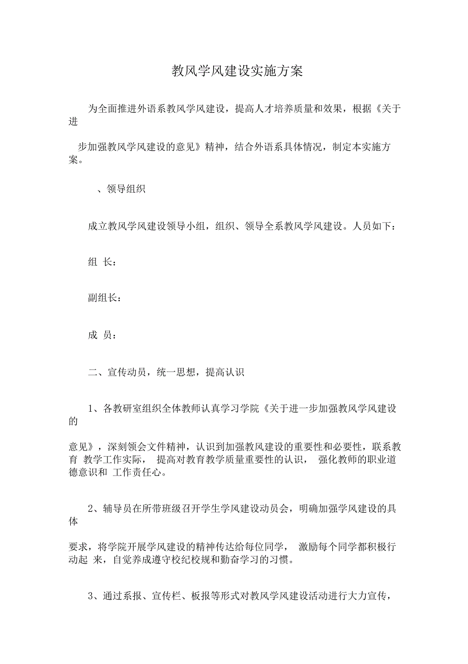 教风学风建设实施方案_第1页