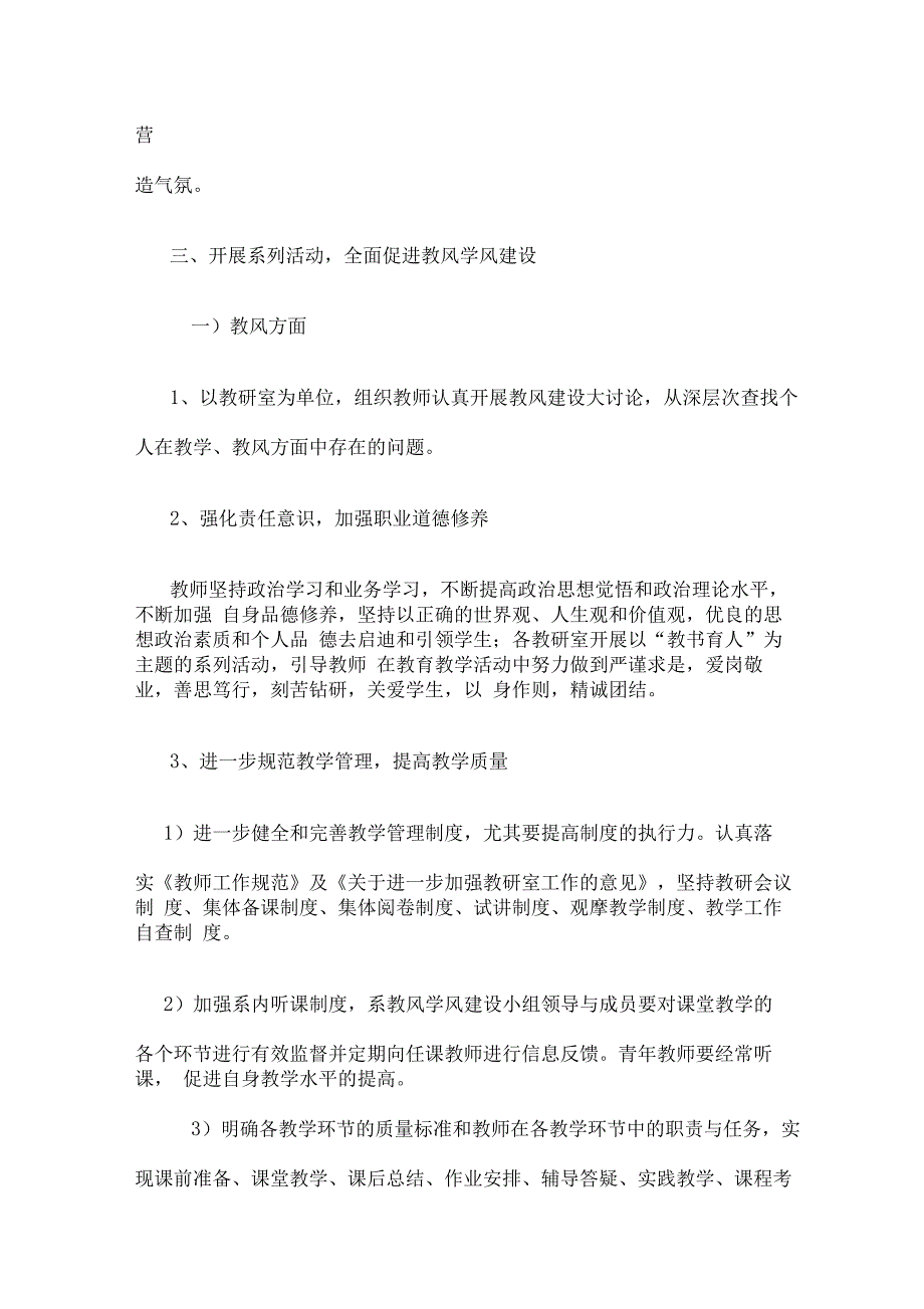 教风学风建设实施方案_第2页