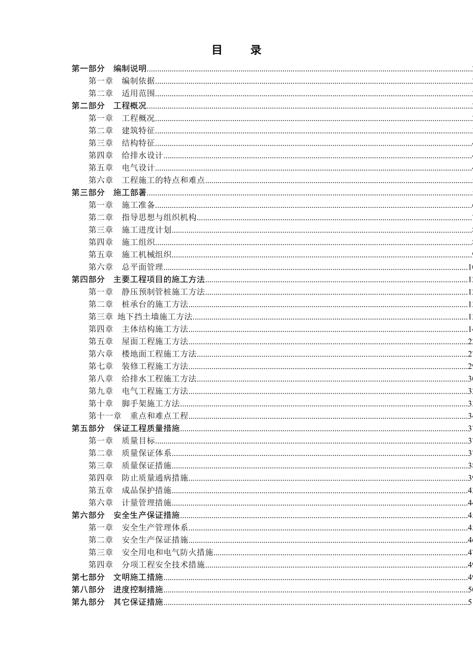 新《施工方案》5000吨锂离子电池电解液产品项目施工组织设计_第1页