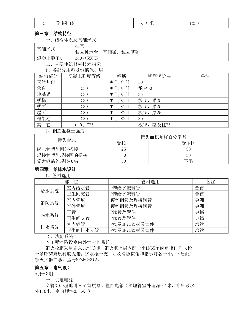 新《施工方案》5000吨锂离子电池电解液产品项目施工组织设计_第4页