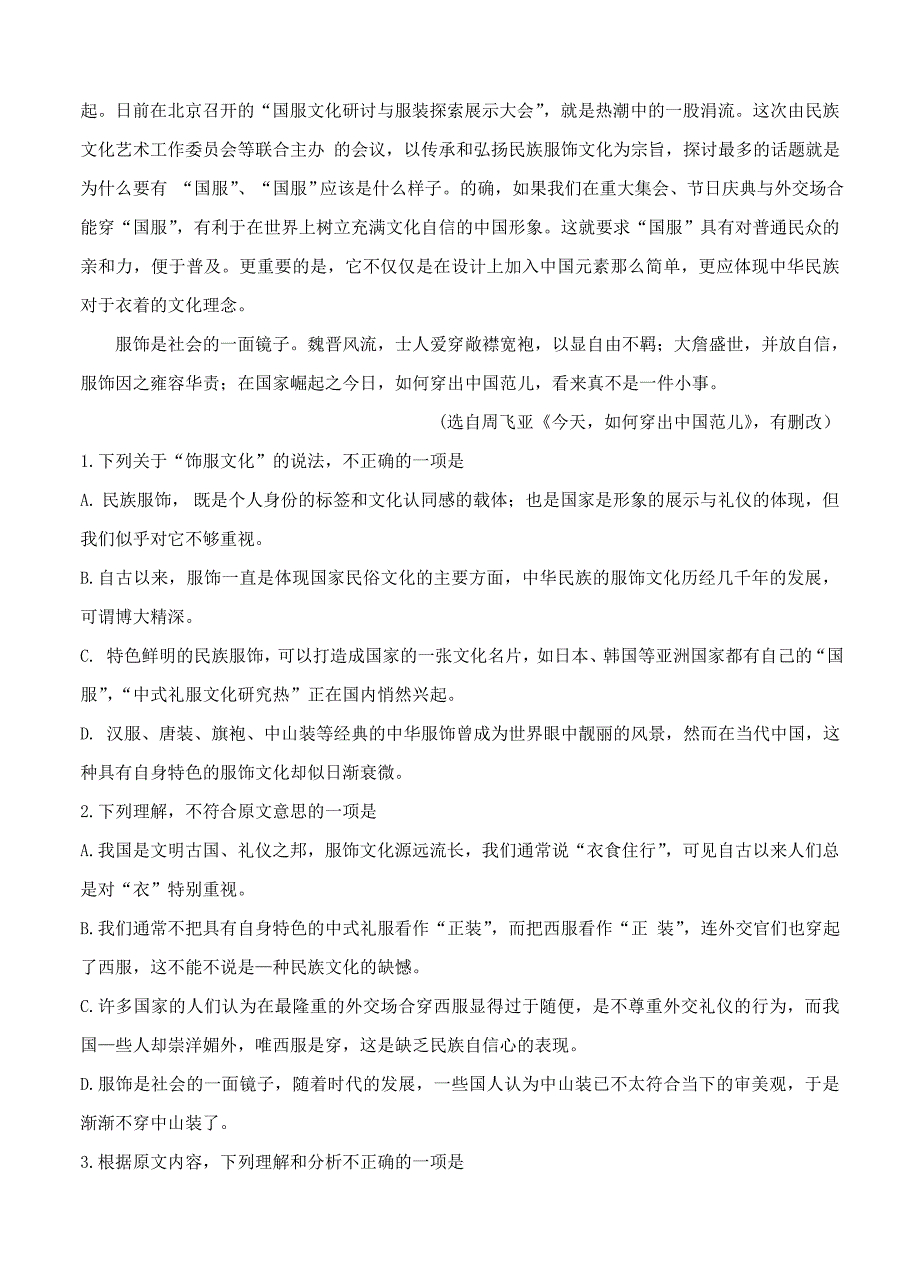 【最新】陕西省高考全真模拟一考试语文试题含答案_第2页