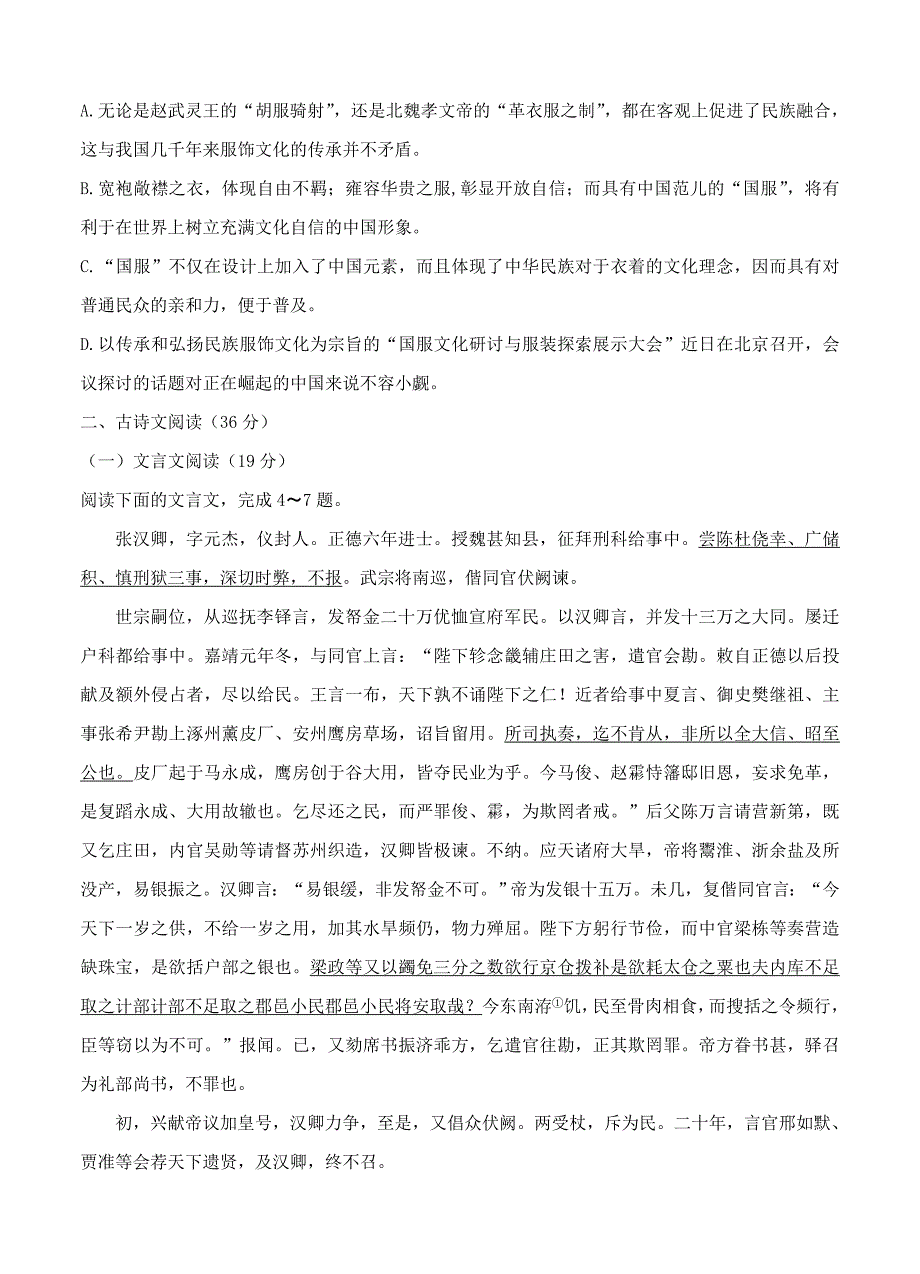 【最新】陕西省高考全真模拟一考试语文试题含答案_第3页