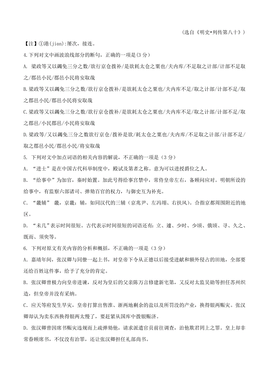 【最新】陕西省高考全真模拟一考试语文试题含答案_第4页