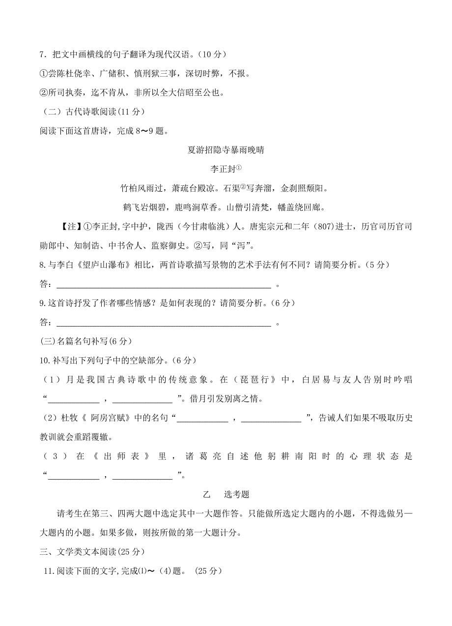 【最新】陕西省高考全真模拟一考试语文试题含答案_第5页