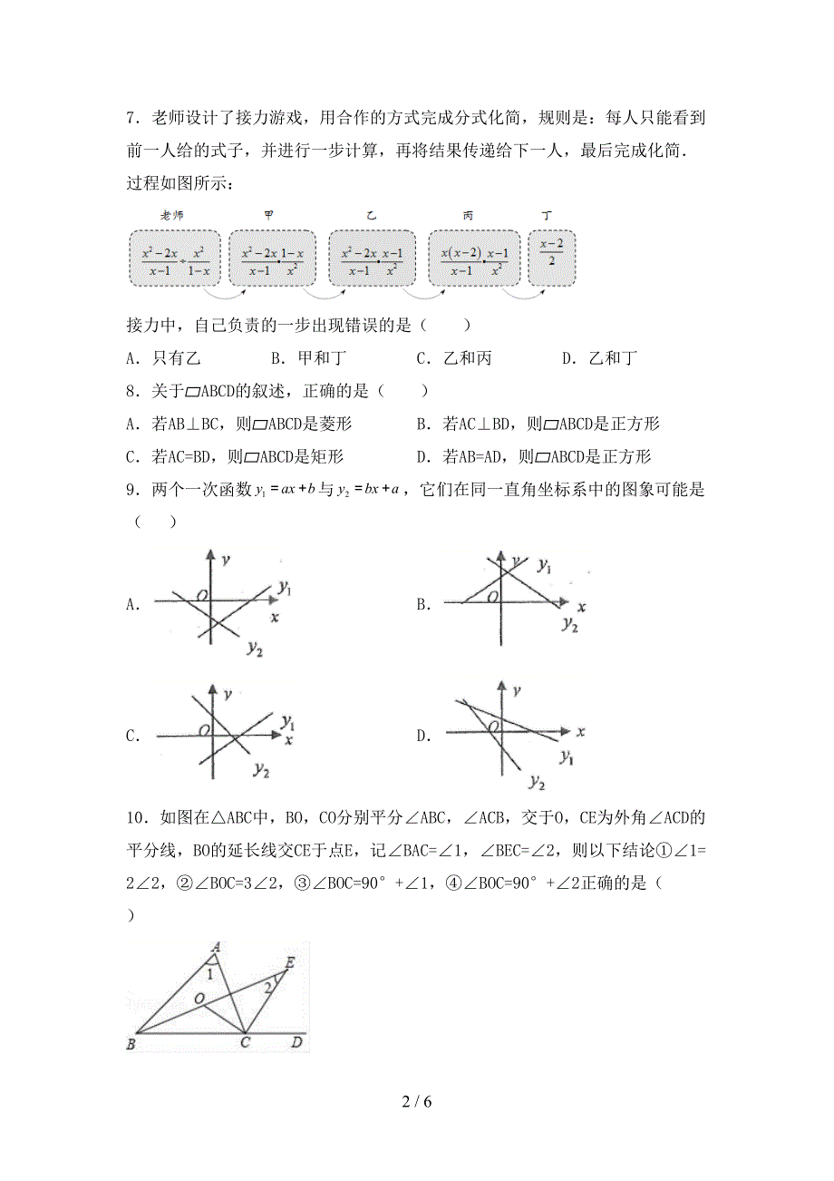 最新部编人教版八年级数学上册期末考试卷(A4版).doc_第2页