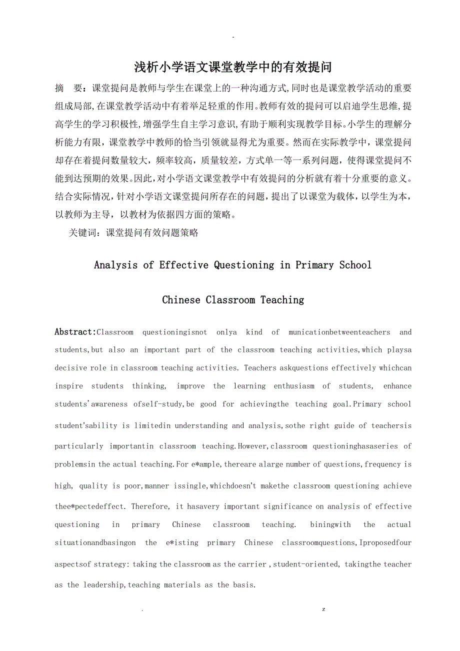 浅析小学语文课堂教学中有效提问_第4页