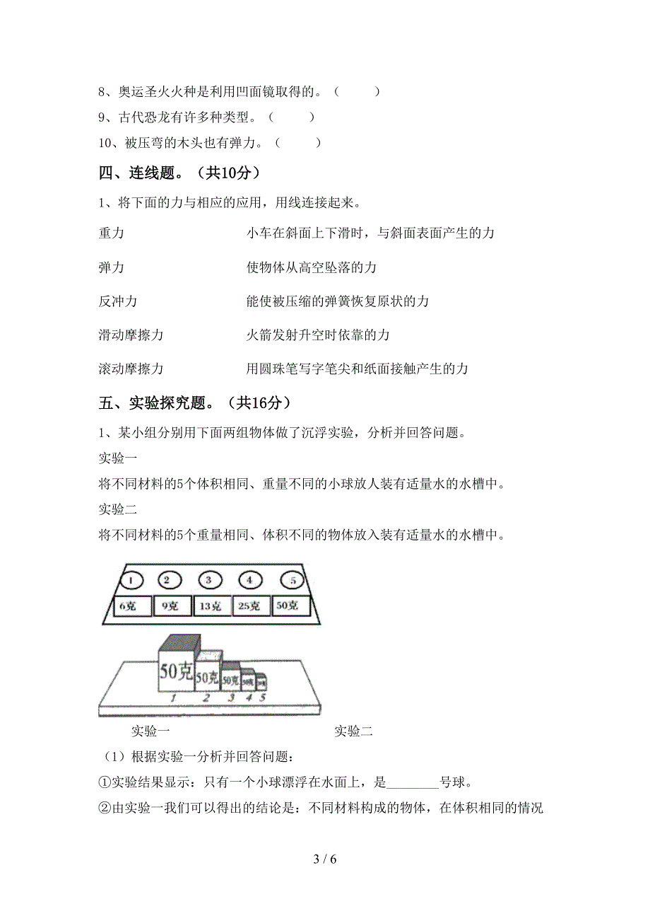 湘教版五年级科学(上册)期中试卷及答案(完整).doc_第3页