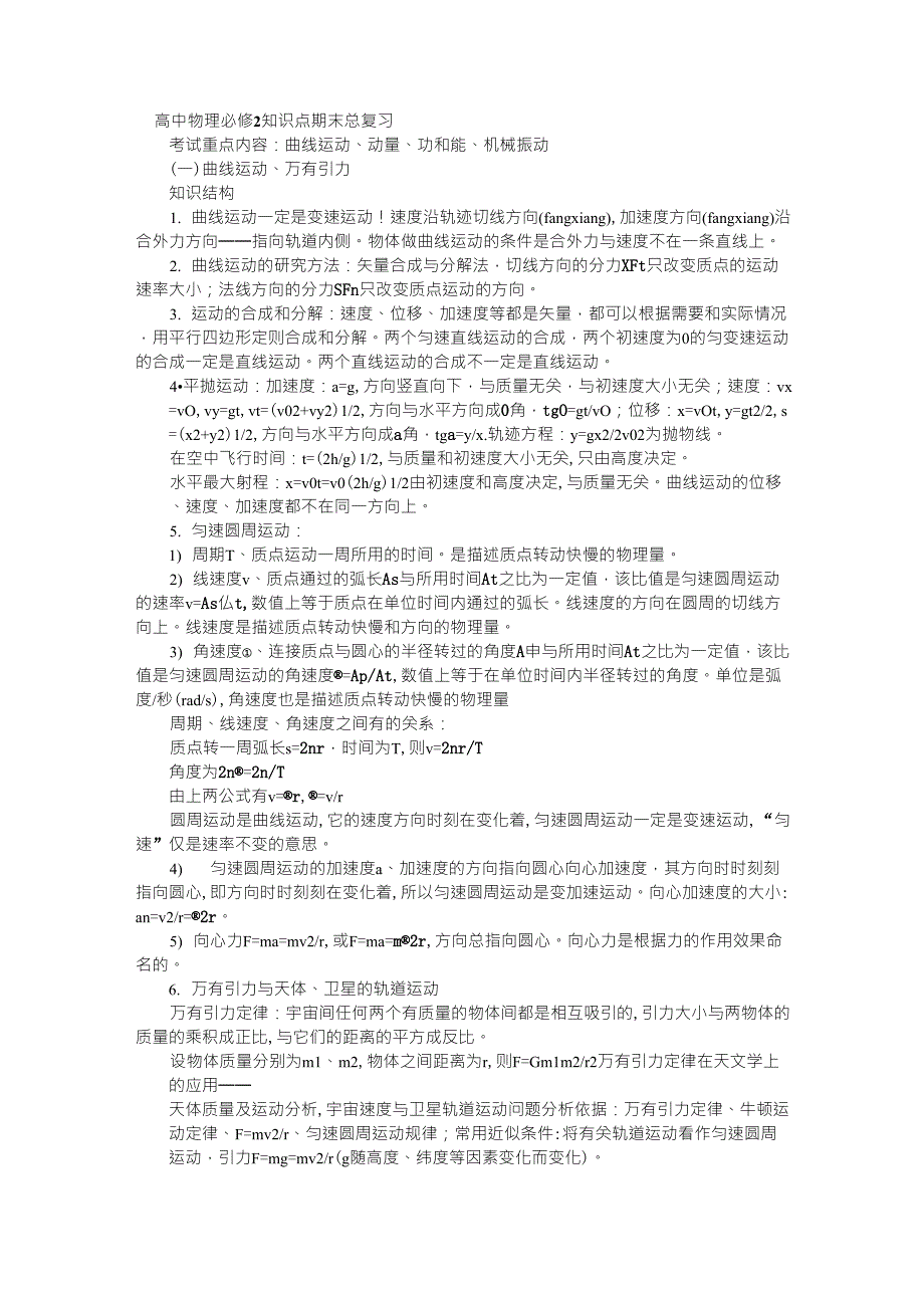 高中物理必修二知识点总结_第1页