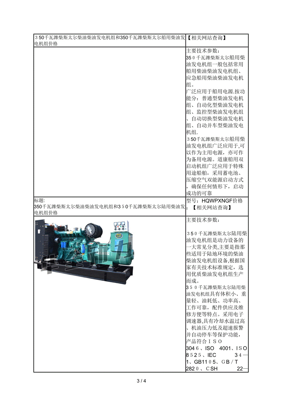 千瓦潍柴斯太尔柴油发电机组技术参数表_第3页