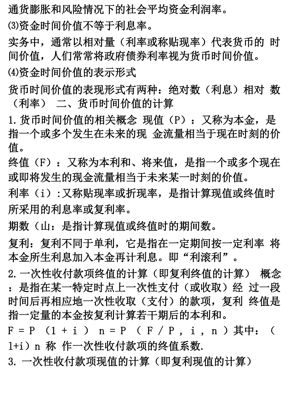 财务管理内容很好_第3页