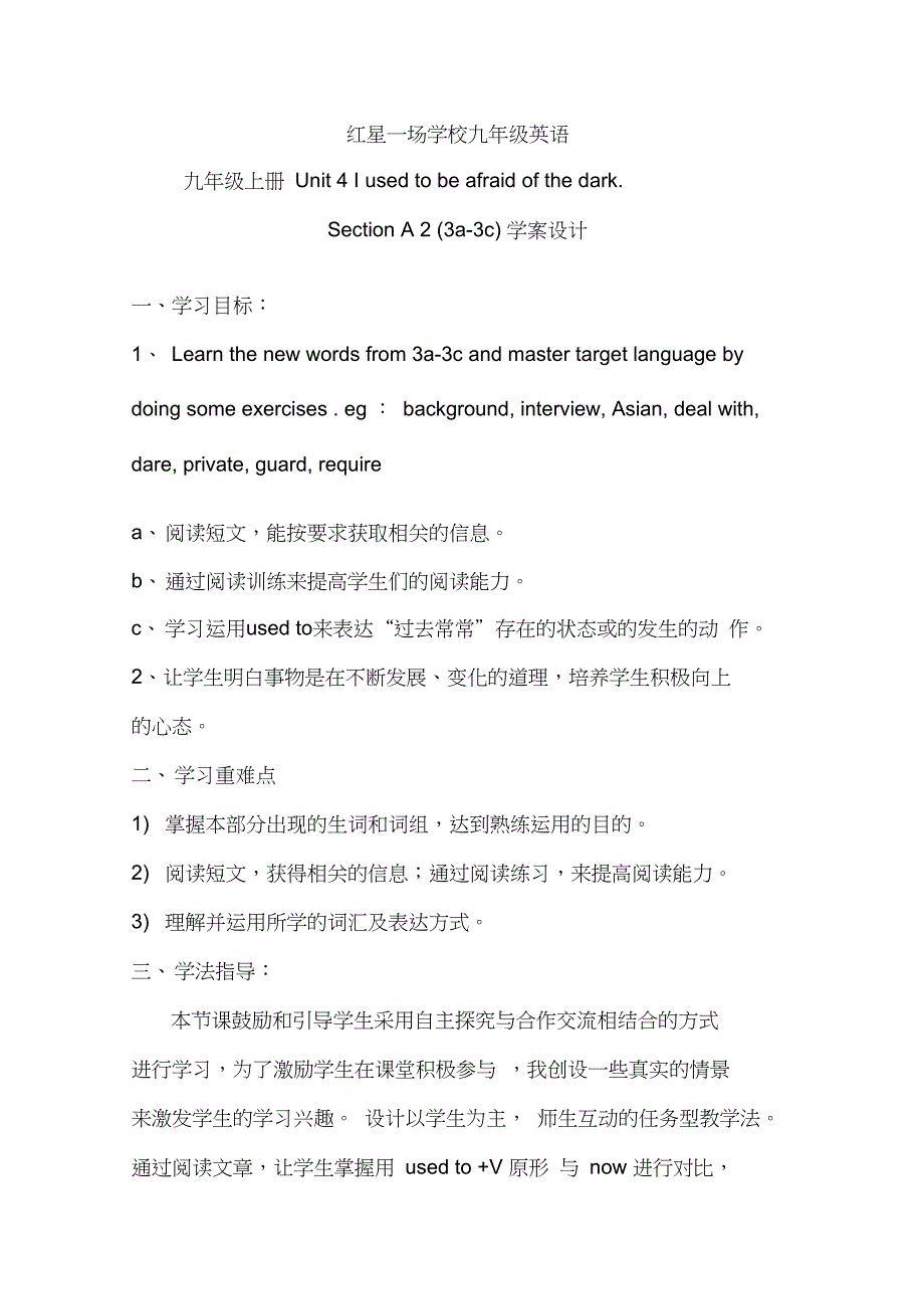 九年级上册Unit4Iusedtobeafraidofthedark.SectionA23a3c学案设计_第1页