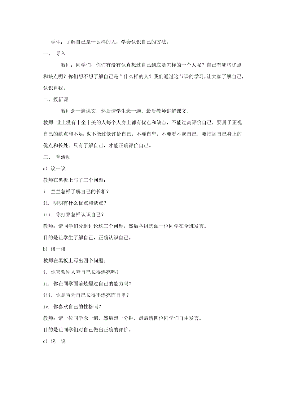 一年级下册心理教案_第3页