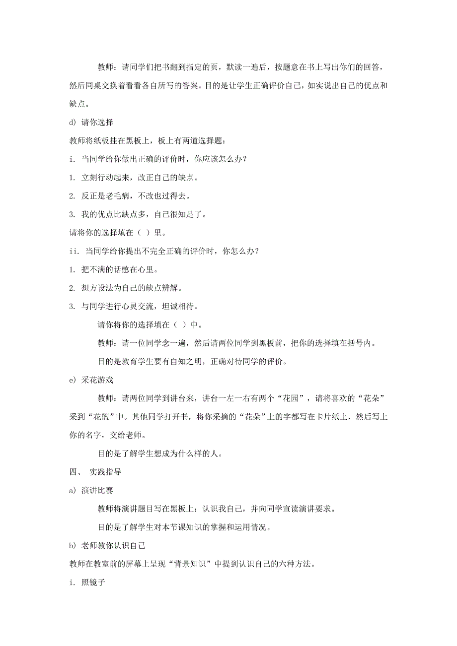 一年级下册心理教案_第4页