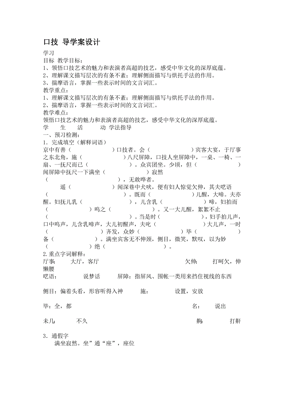 口技导学案设计.doc_第1页