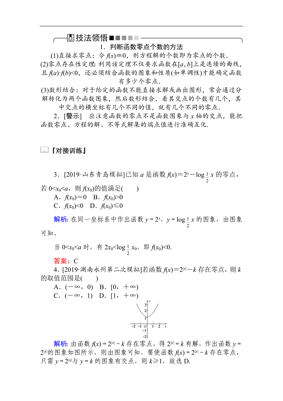 版高考理科数学大二轮专题复习新方略讲义：2.2基本初等函数、函数与方程及函数的应用 Word版含解析_第4页