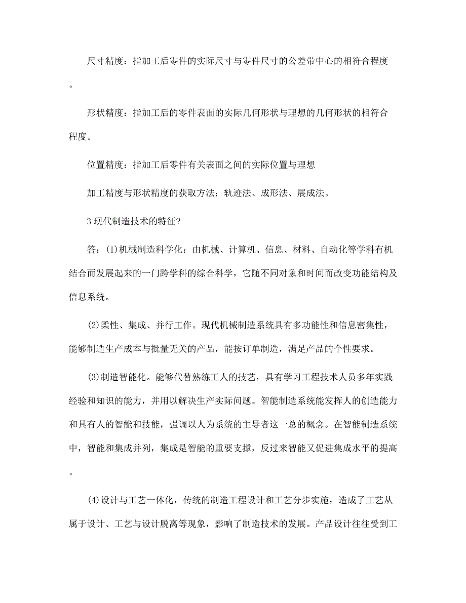 2022年暑假机械实习报告范文_第2页