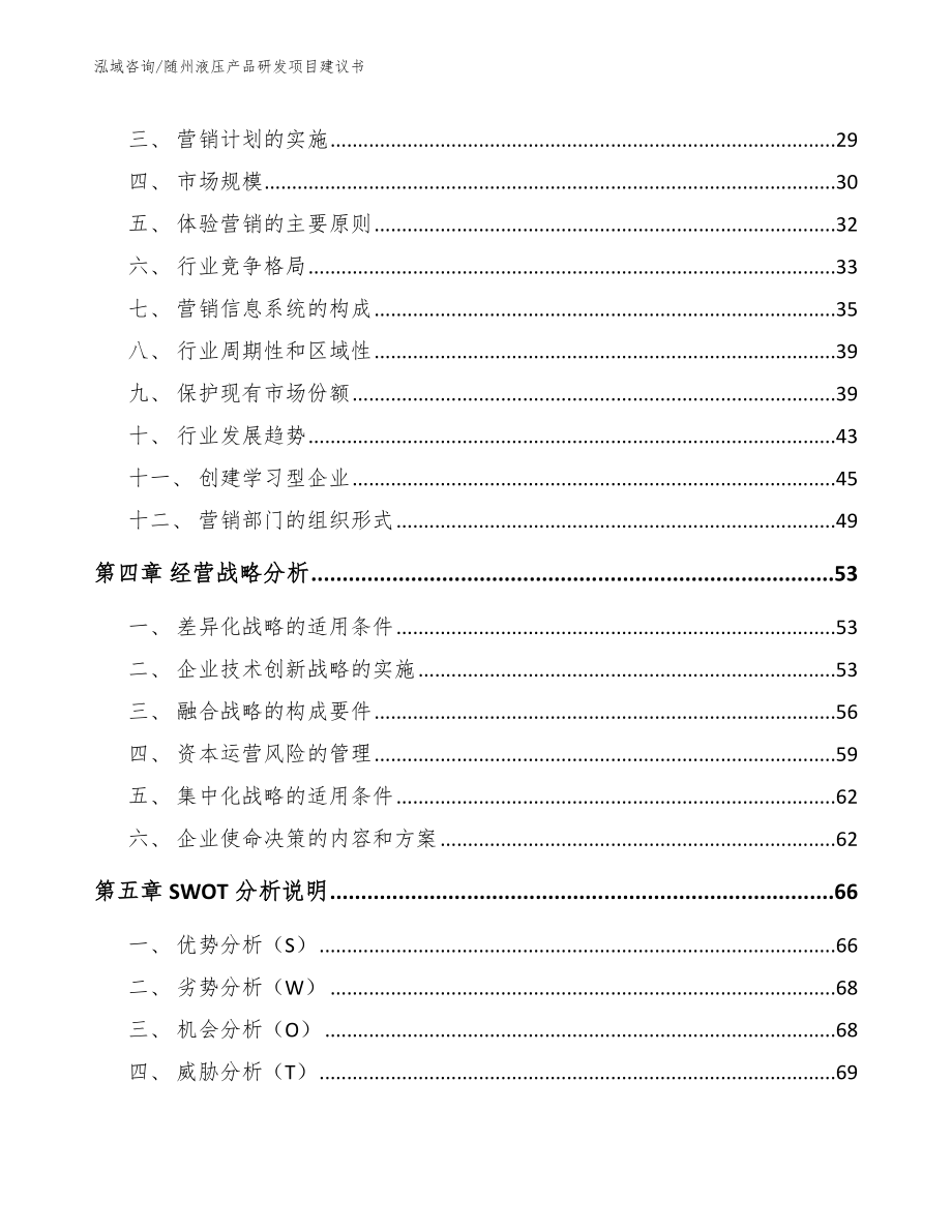 随州液压产品研发项目建议书_第2页