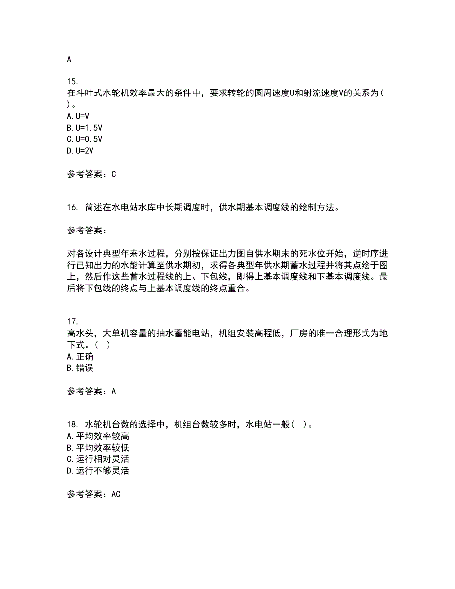 大连理工大学21春《水电站建筑物》在线作业二满分答案51_第4页