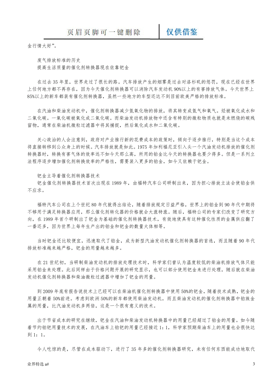 钯金——深度透彻分析报告[业界借鉴]_第3页