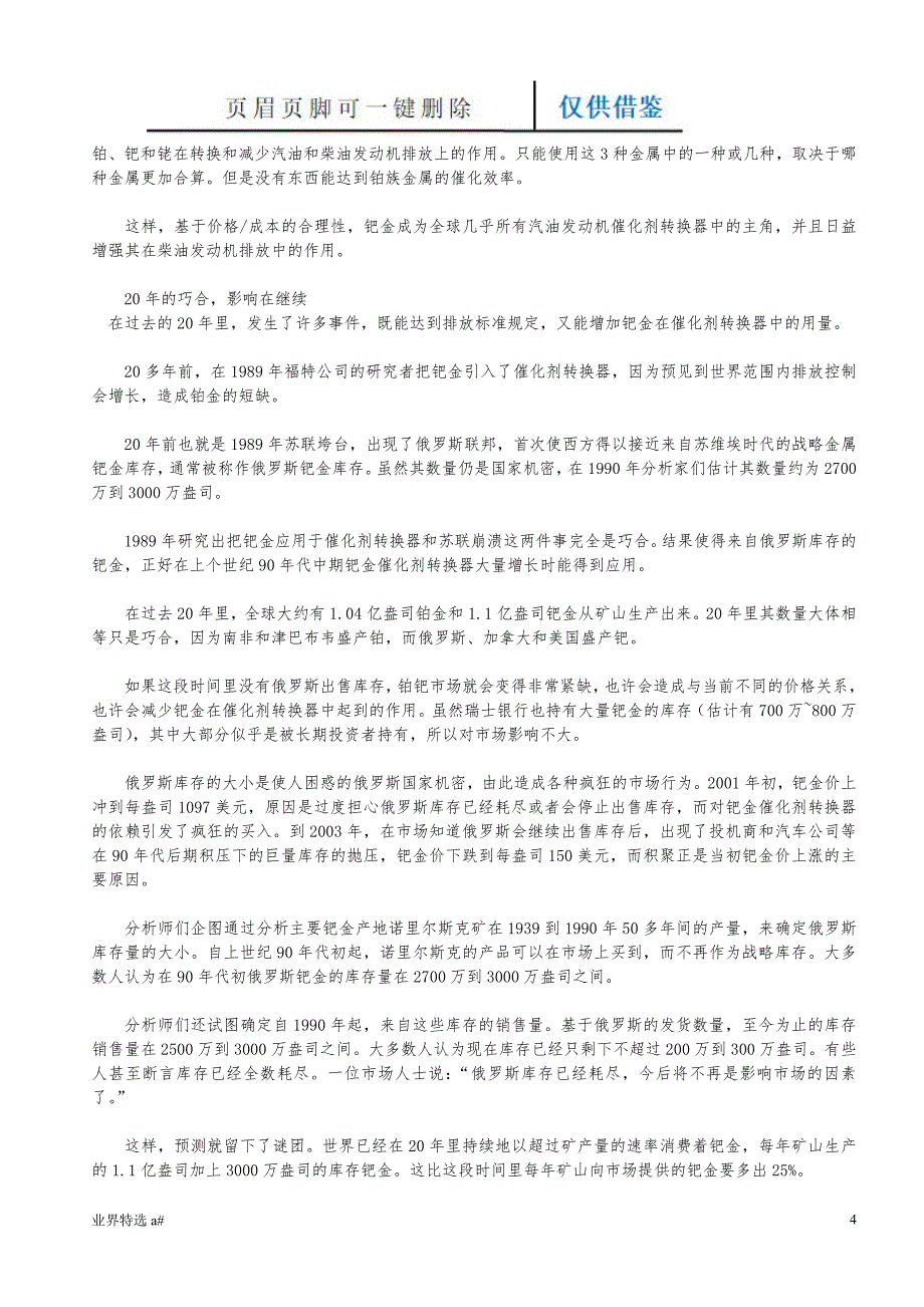 钯金——深度透彻分析报告[业界借鉴]_第4页