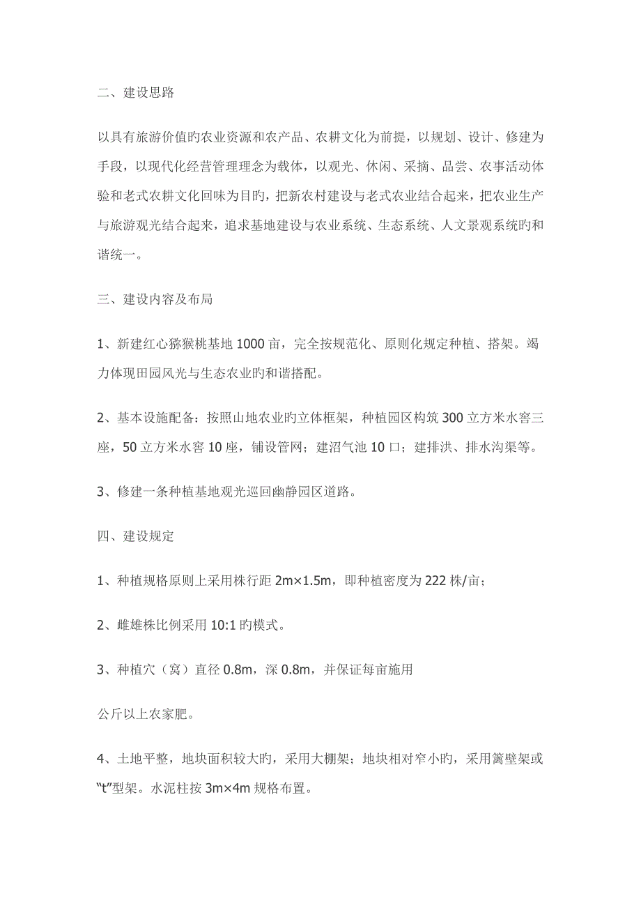 猕猴桃产业实施专题方案_第2页