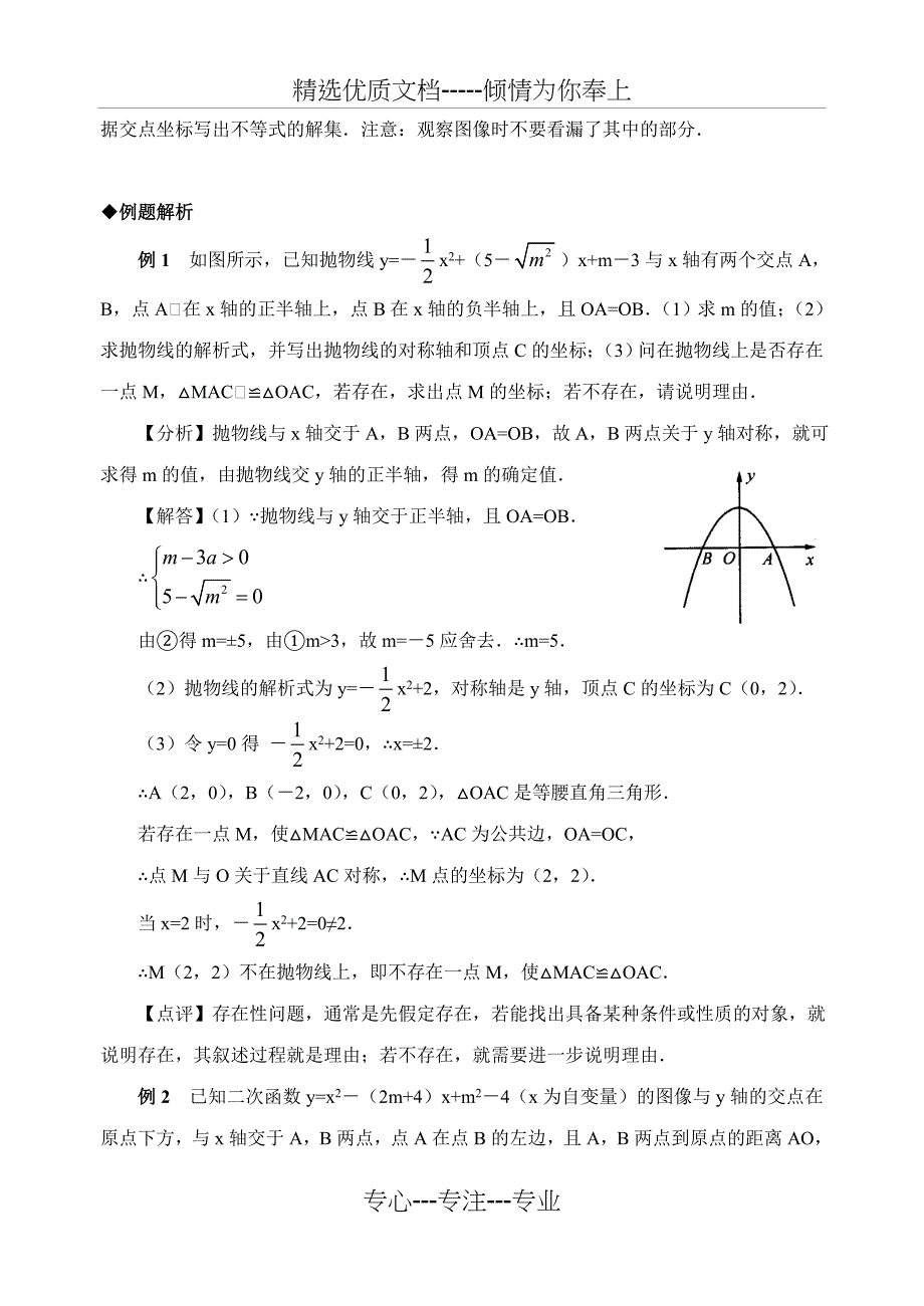中考专题复习-二次函数与方程(组)或不等式_第2页