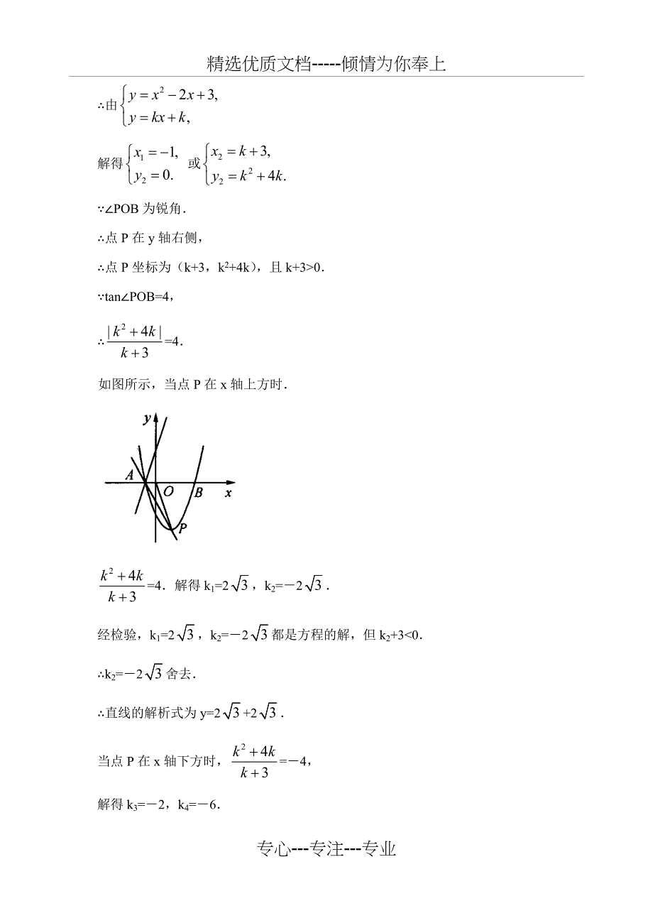 中考专题复习-二次函数与方程(组)或不等式_第4页