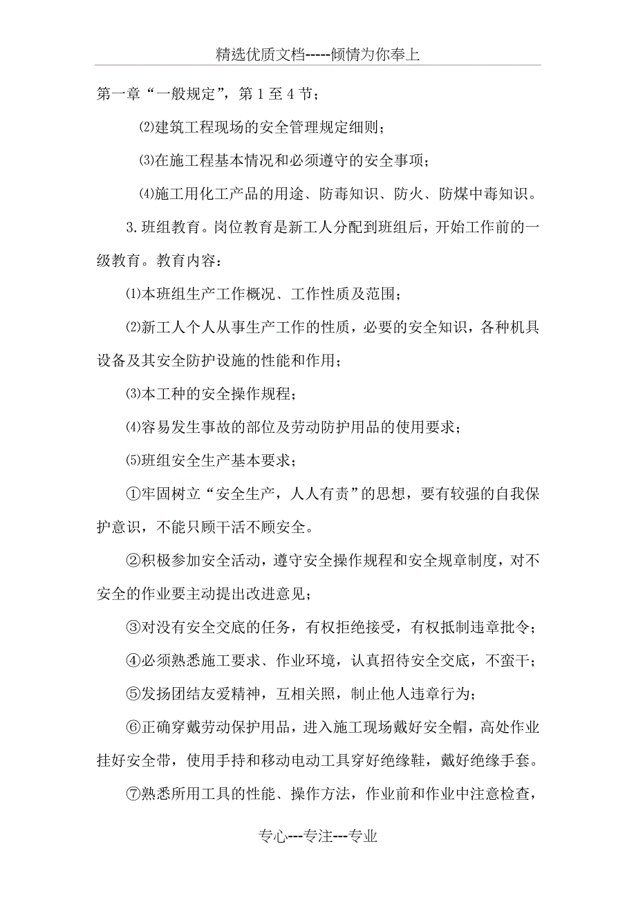 安全培训教育材料_第3页