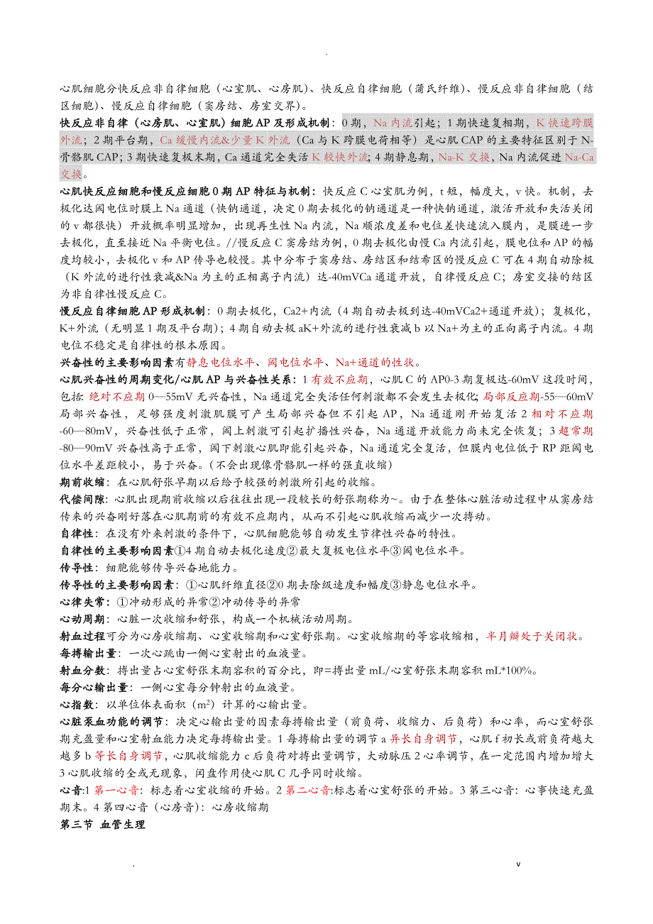 人体解剖生理学知识点总结_第4页