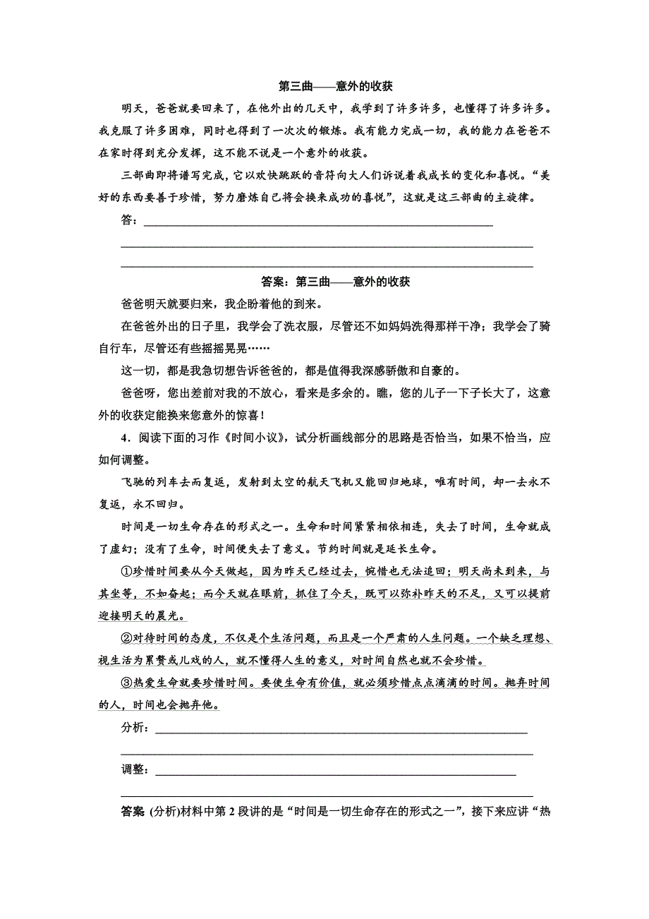 高中语文人教版选修文章写作与修改文笔出彩演练十一 含解析_第2页