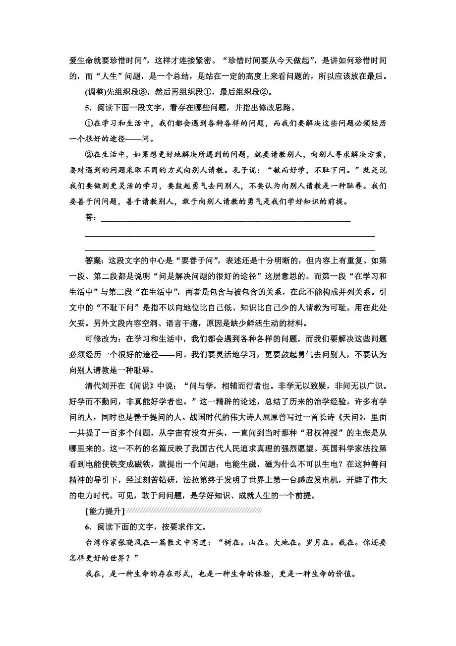 高中语文人教版选修文章写作与修改文笔出彩演练十一 含解析_第3页