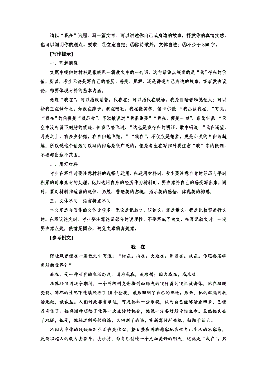 高中语文人教版选修文章写作与修改文笔出彩演练十一 含解析_第4页