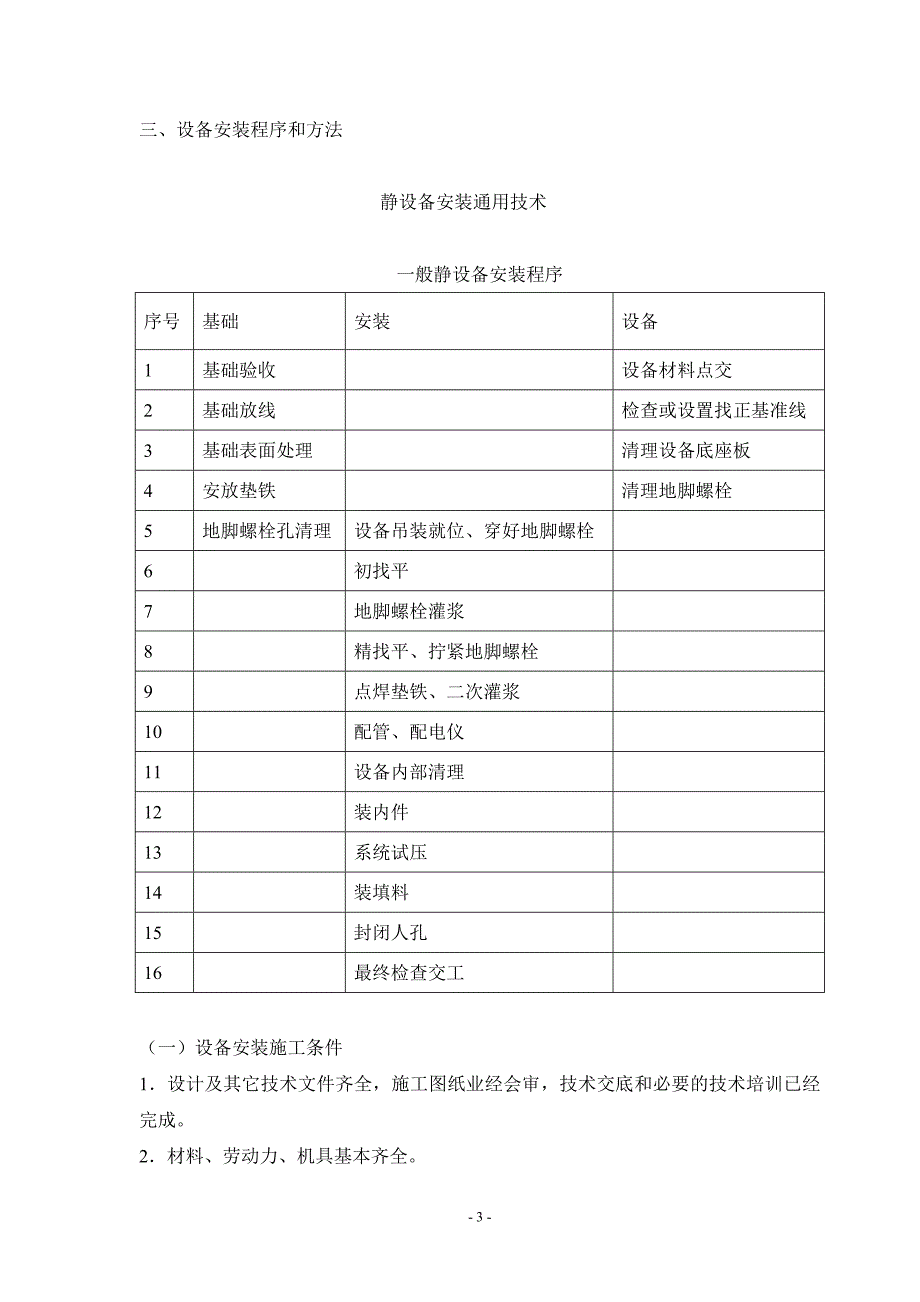 设备安装方案 (2).doc_第3页