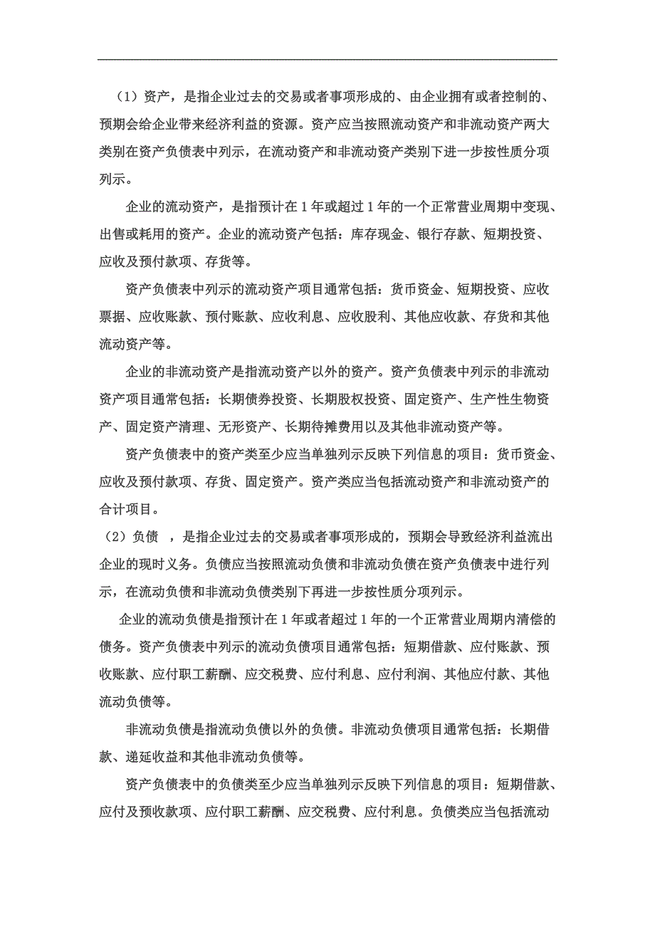 1663997556资产负债表、利润表和现金流量表的勾稽关系_第4页