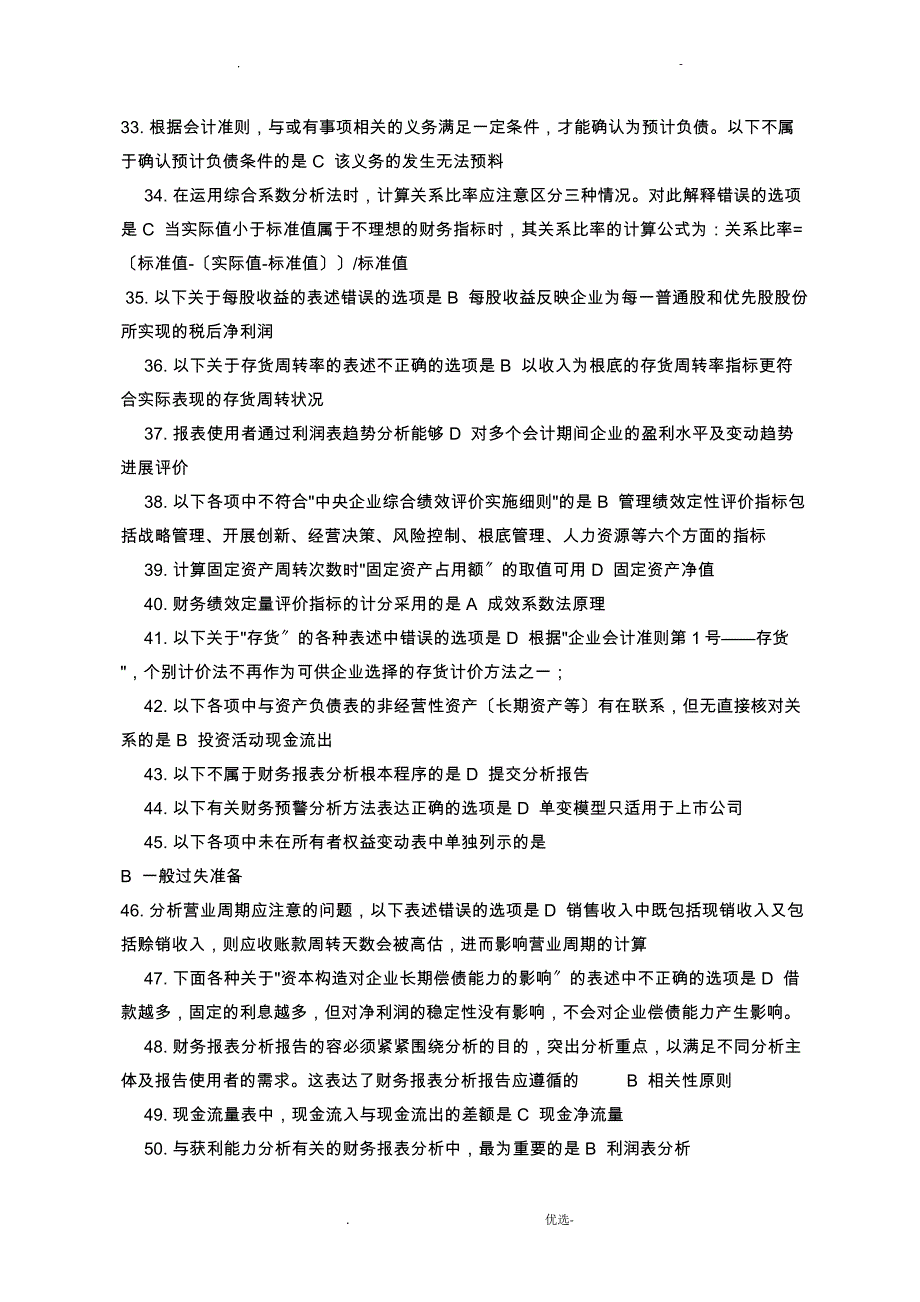 电大财务报表分析期网考机考期末复习资料_第3页