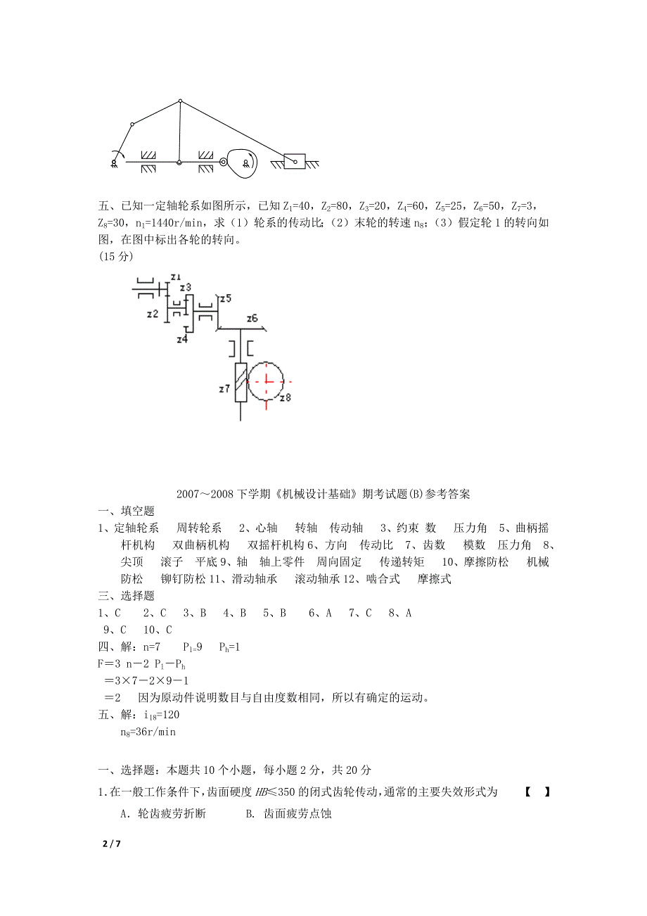 机械设计基础试卷及答案_第2页