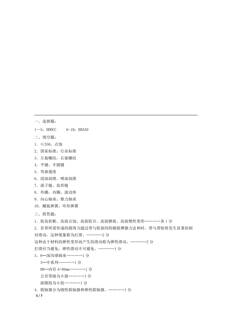 机械设计基础试卷及答案_第5页